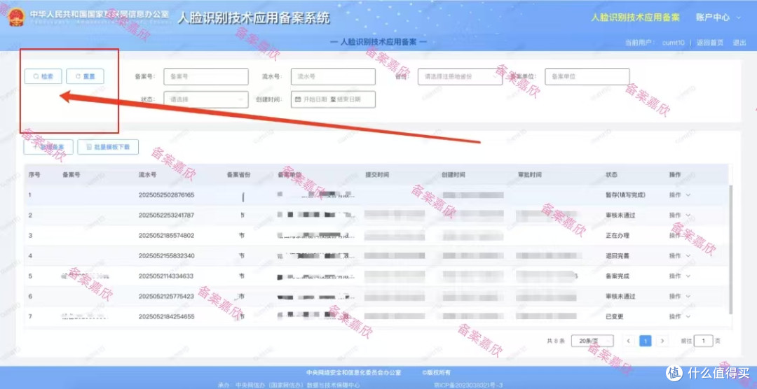 100%纯小白,一篇教你搞定人脸识别技术应用备案