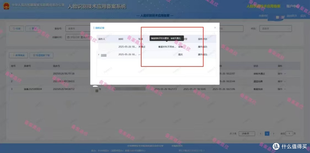 100%纯小白,一篇教你搞定人脸识别技术应用备案