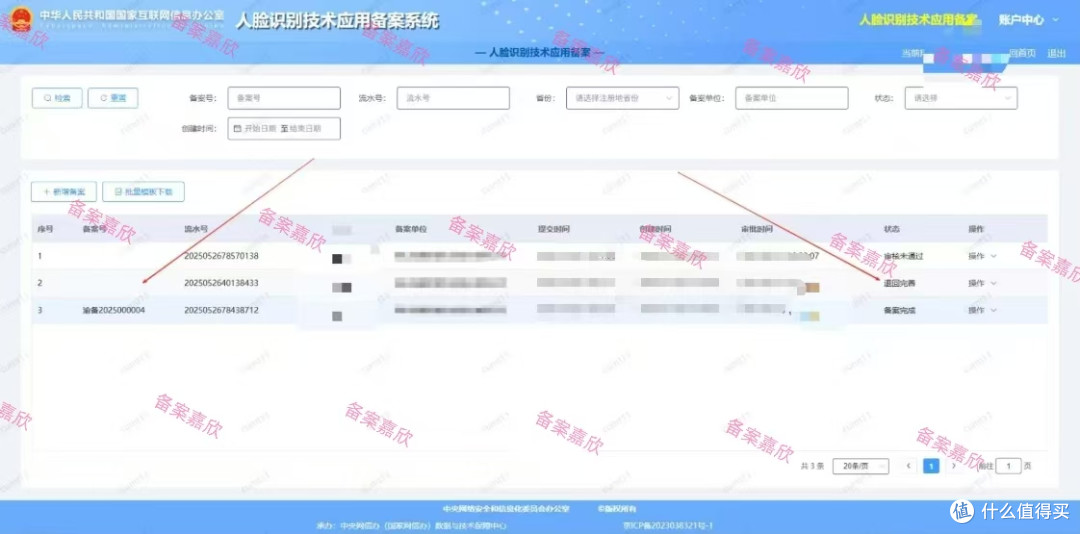 100%纯小白,一篇教你搞定人脸识别技术应用备案