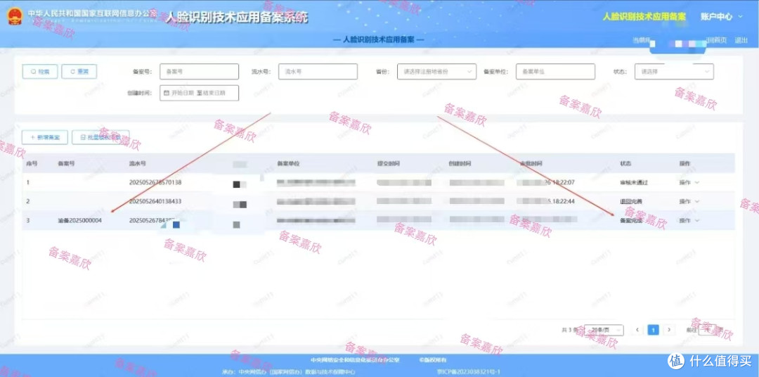 100%纯小白,一篇教你搞定人脸识别技术应用备案