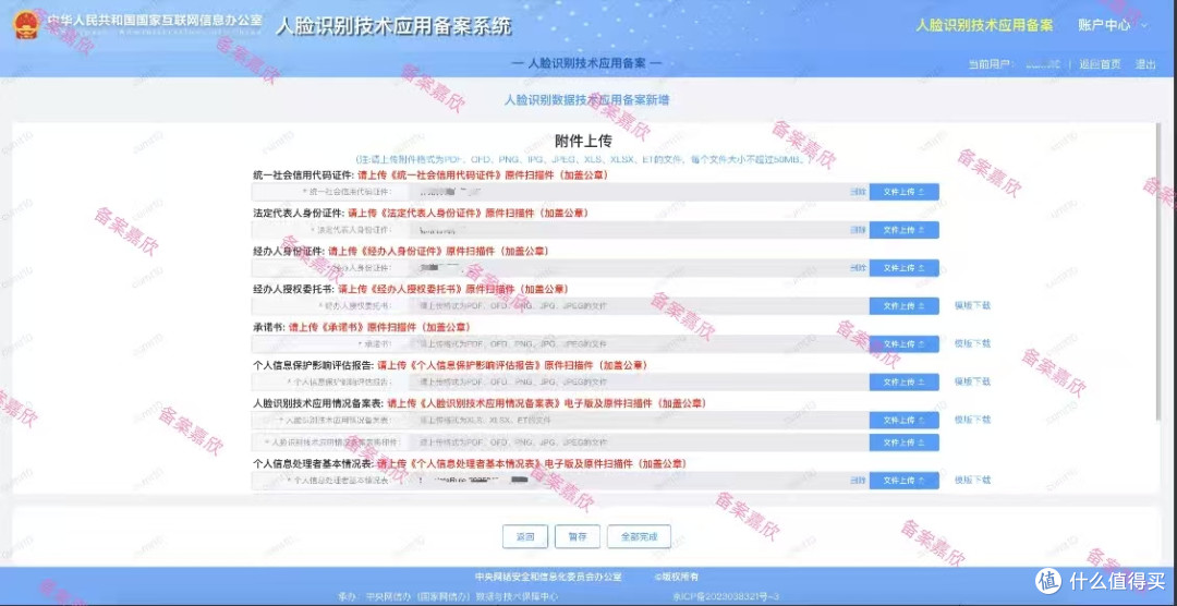 100%纯小白,一篇教你搞定人脸识别技术应用备案
