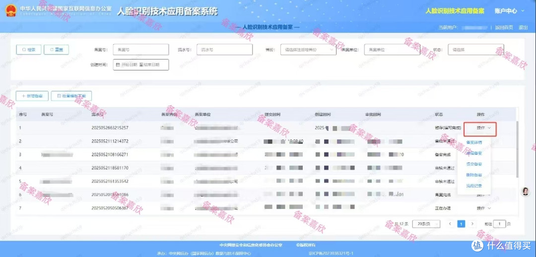100%纯小白,一篇教你搞定人脸识别技术应用备案