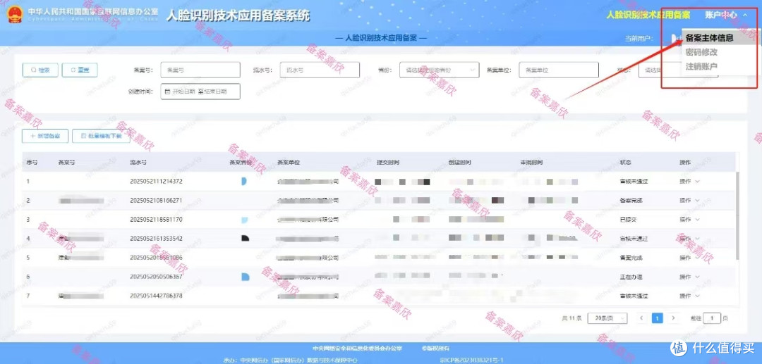 100%纯小白,一篇教你搞定人脸识别技术应用备案