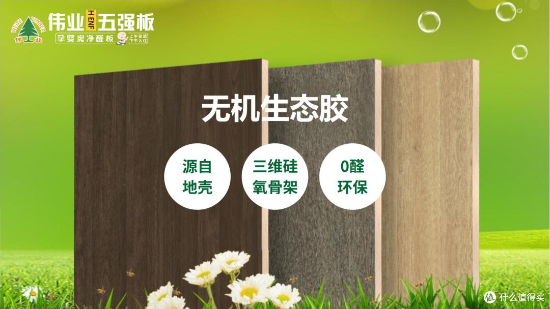 被疯狂追问的家装秘籍!伟业五强板无机生态胶凭什么封神?