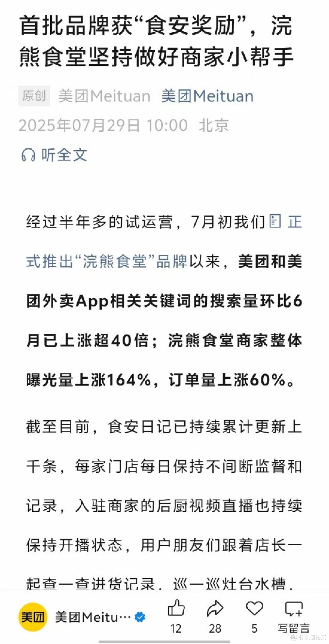 美团重申不自营外卖战略,全力赋能商家