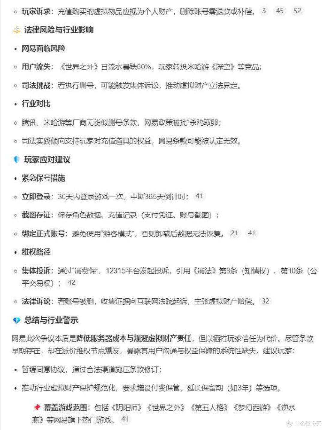 氪金百万养的“老婆”,365天后成了网易的赛博寡妇?