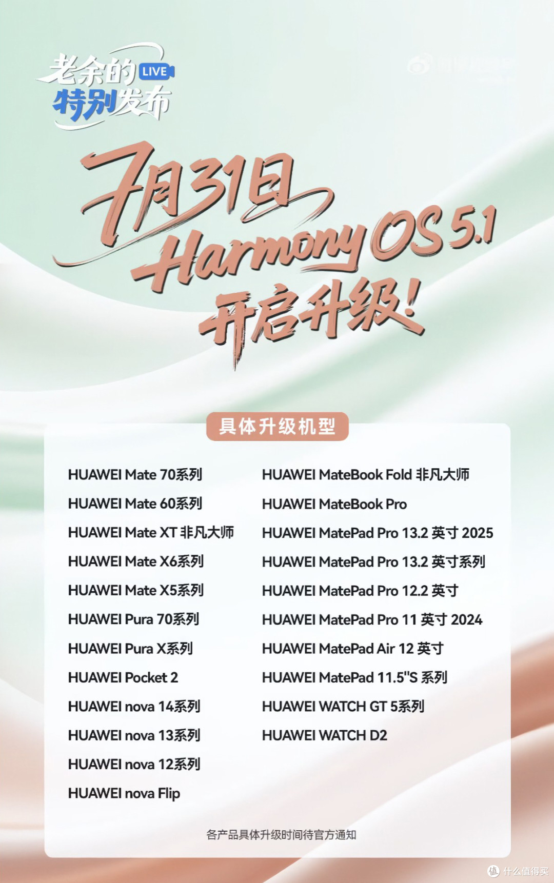 全新鸿蒙OS 5.1 提前推送,但是把华为用户都给惹怒了