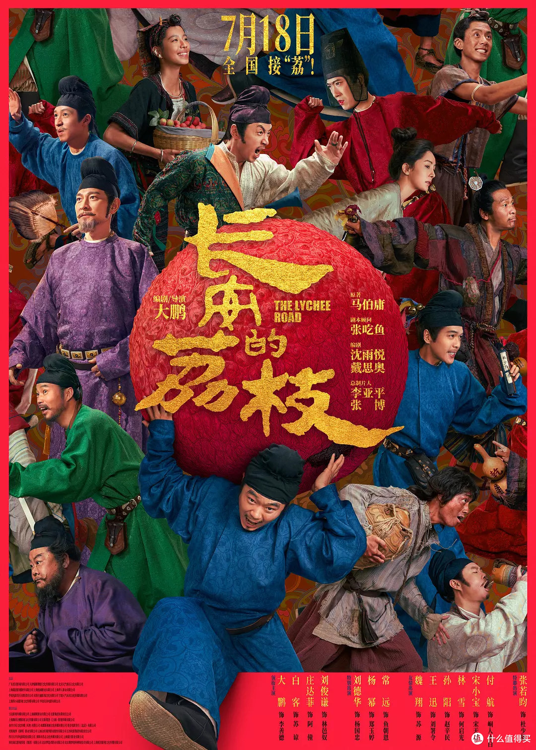 生不逢时,票房堪忧——看大鹏《长安的荔枝》