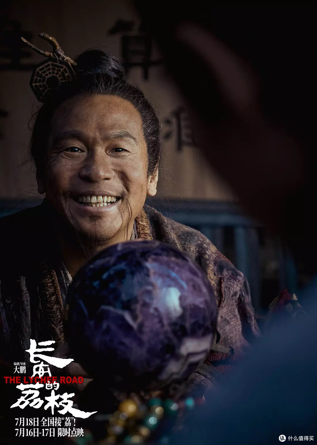 生不逢时,票房堪忧——看大鹏《长安的荔枝》