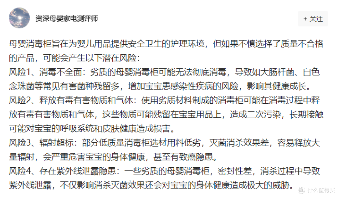 母婴消毒柜的危害是什么?慎用四大坏处智商税产品!
