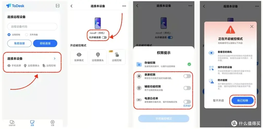 手机远程控制好操作吗?ToDesk安全且高效