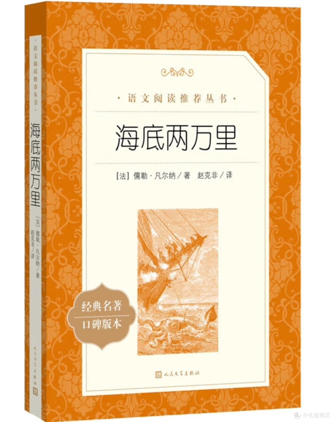 《海底两万里》:科幻与文学的完美结合