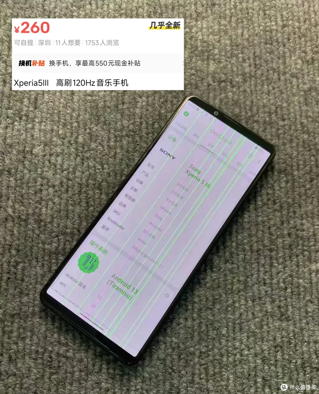 大量索尼“绿线机”涌进闲鱼，骁龙888搭配带鱼屏，二手260块