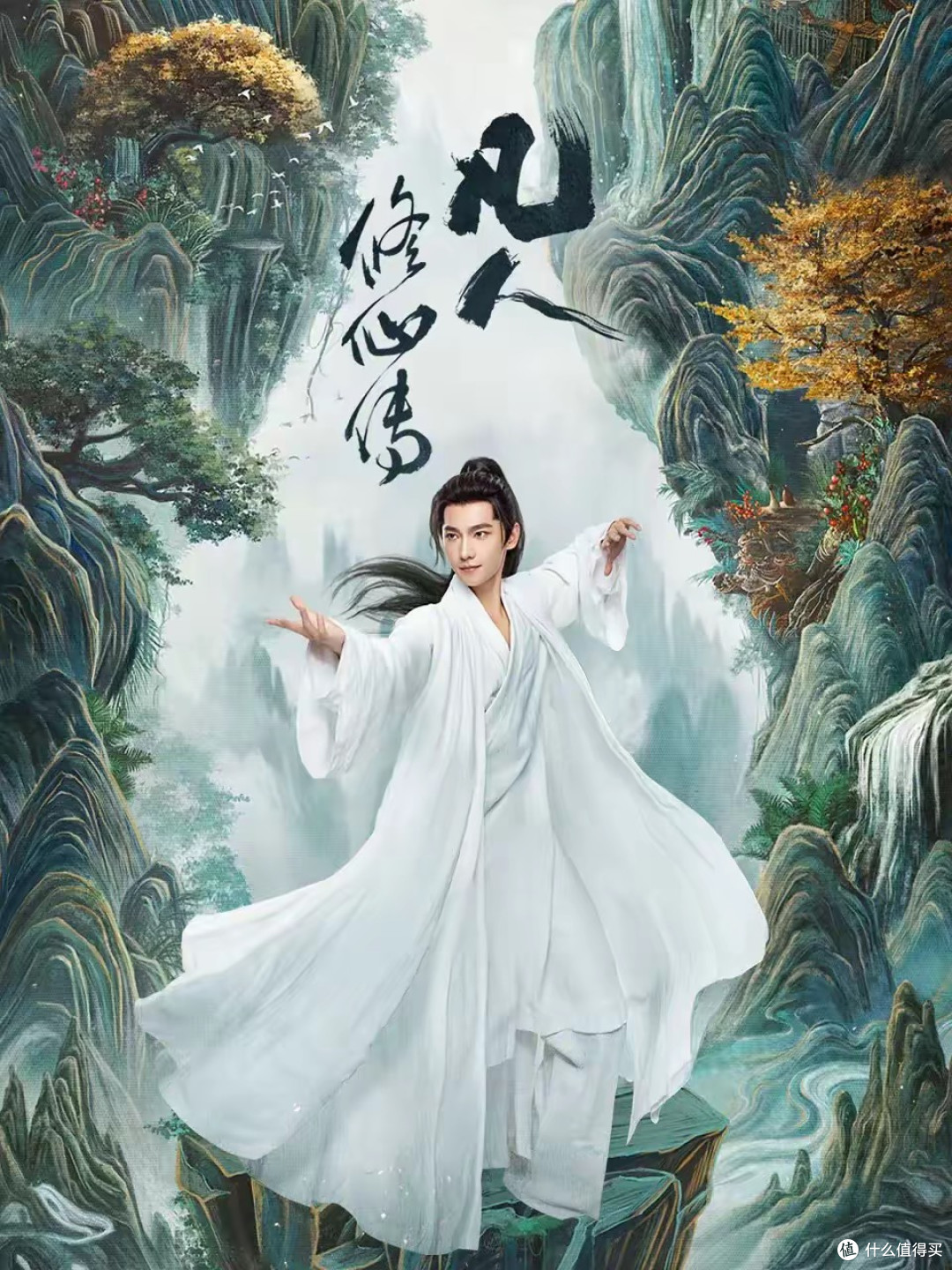 《凡人修仙传》热播:TCL T6L Pro追剧绝了