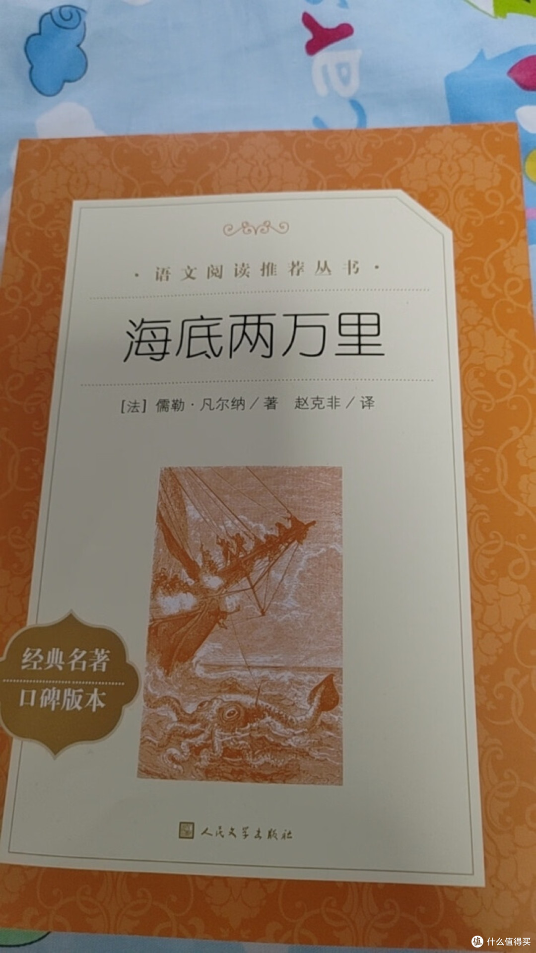 《海底两万里》:科学与文学的深海之旅
