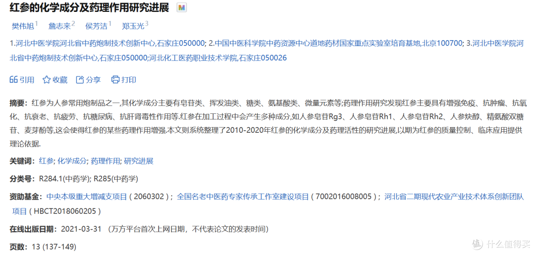 红参有什么健康药用功效?