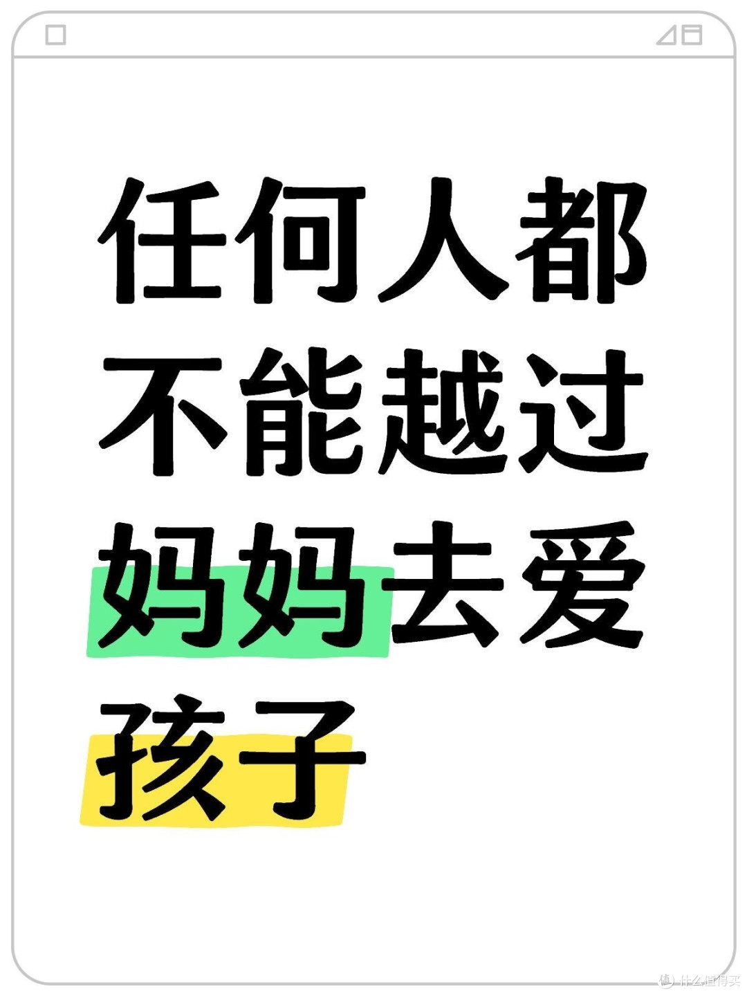 任何人都不能越过妈妈去爱孩子小区游乐场