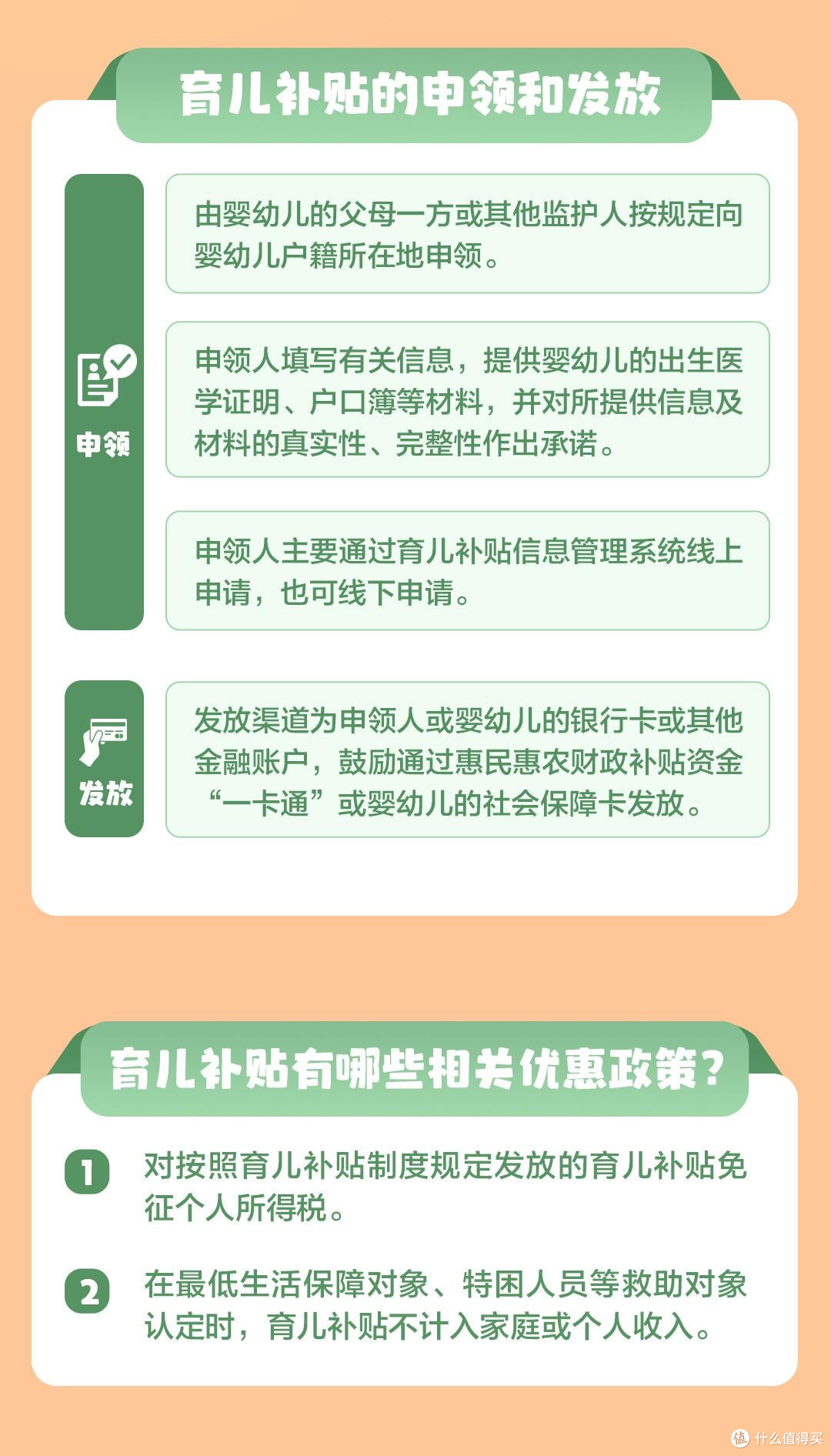 育儿补贴,申领时间定了!