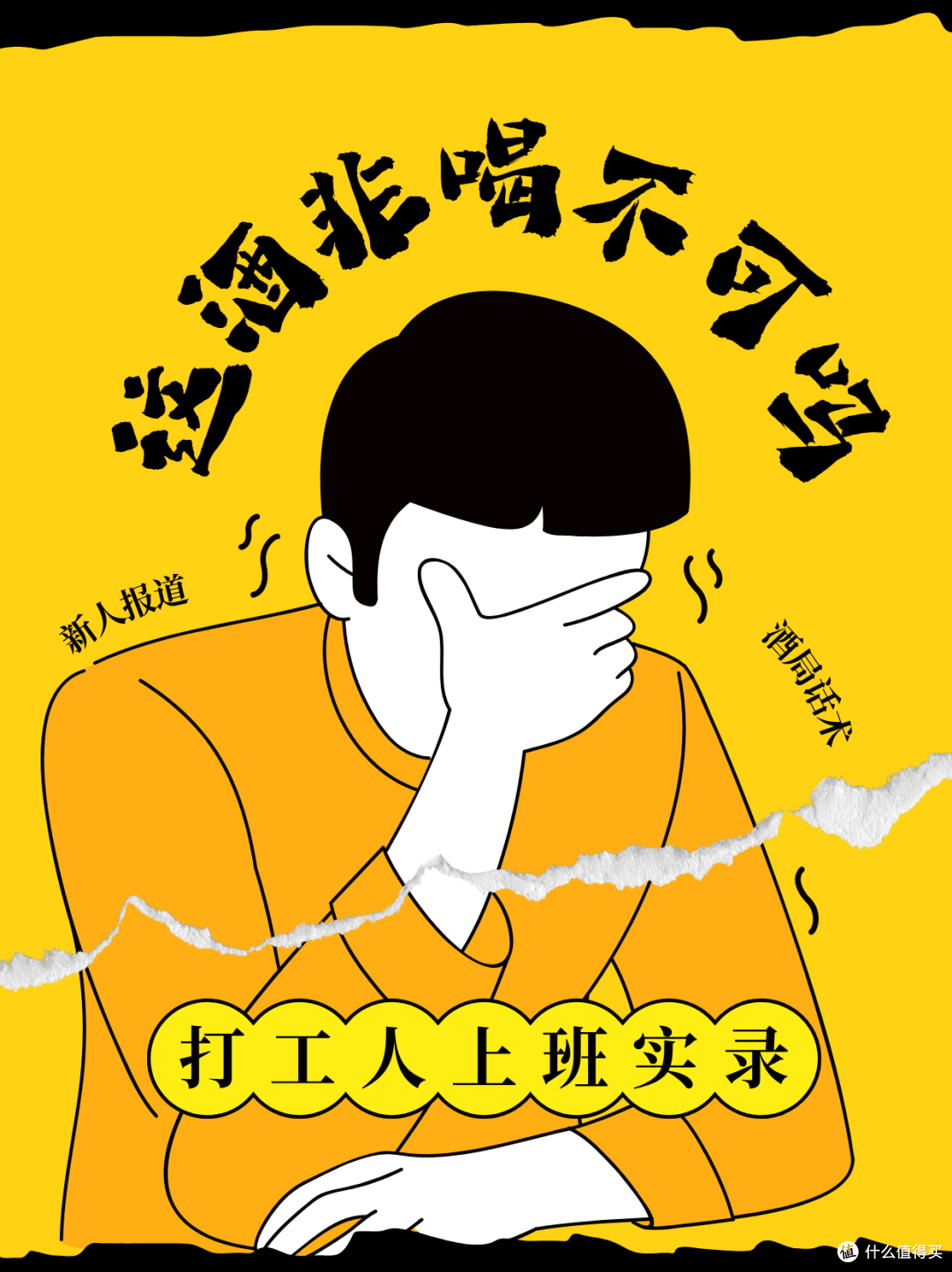 新人酒局应酬慌到脚软?幸好记了这些口诀