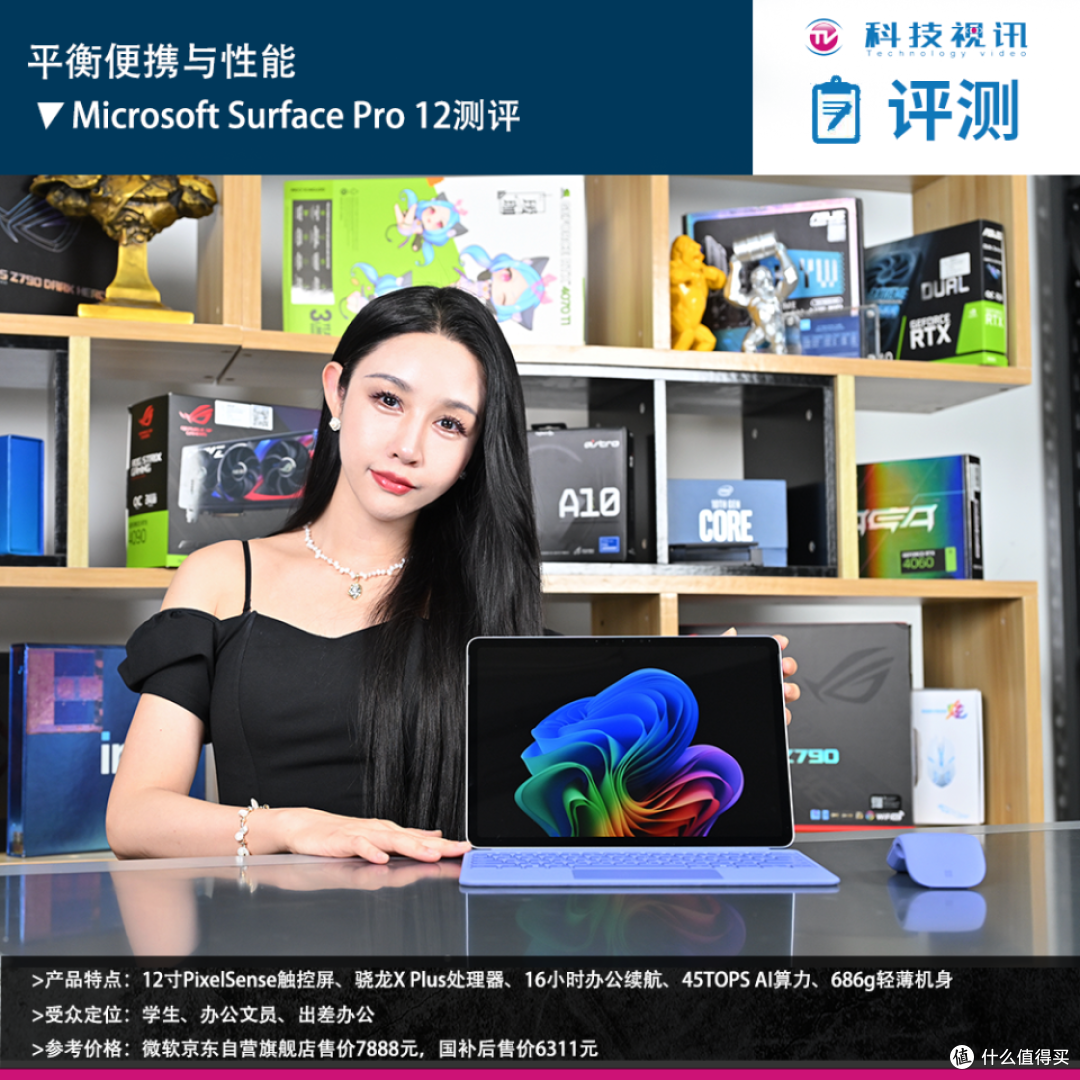 平衡便携与性能 Microsoft Surface Pro 12测评