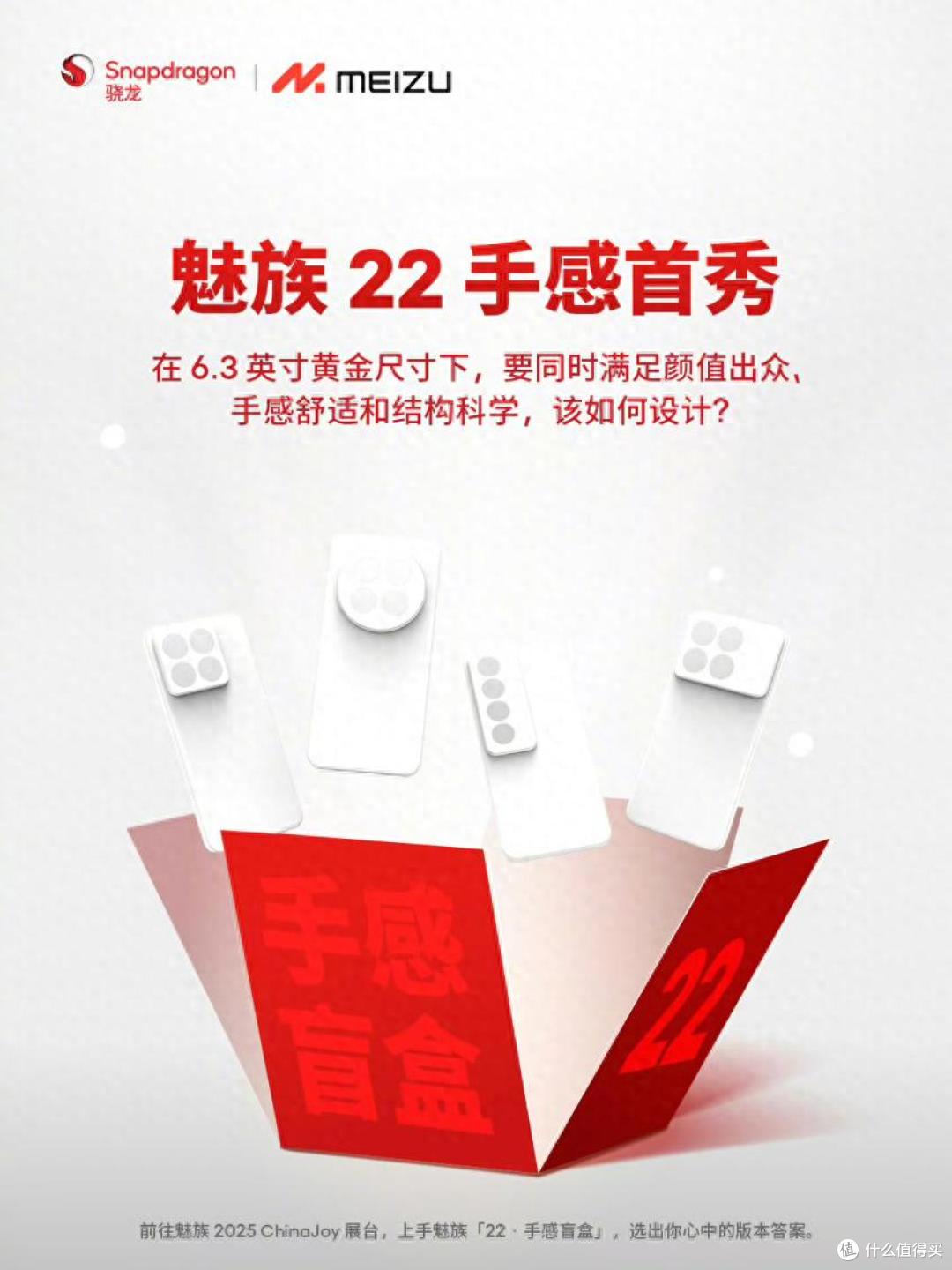 魅族22最新预热：采用6.3英寸黄金尺寸，8月1日手感首秀！