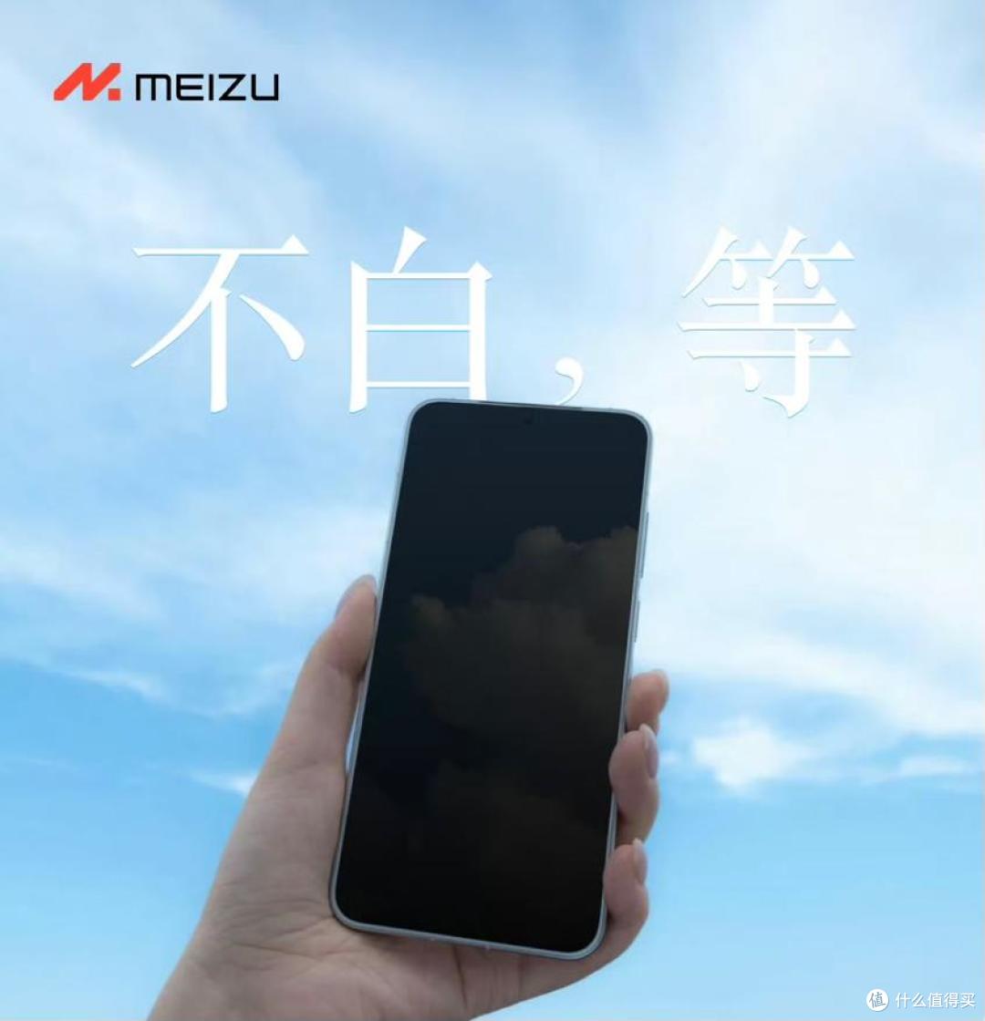 魅族22最新预热：采用6.3英寸黄金尺寸，8月1日手感首秀！