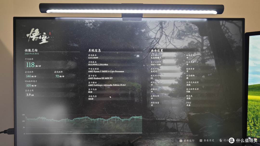 黑神话:悟空性能测试工具性能跑风