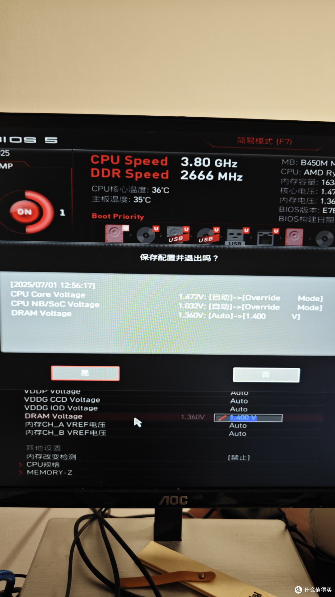 提高内存频率，降低CPU主频