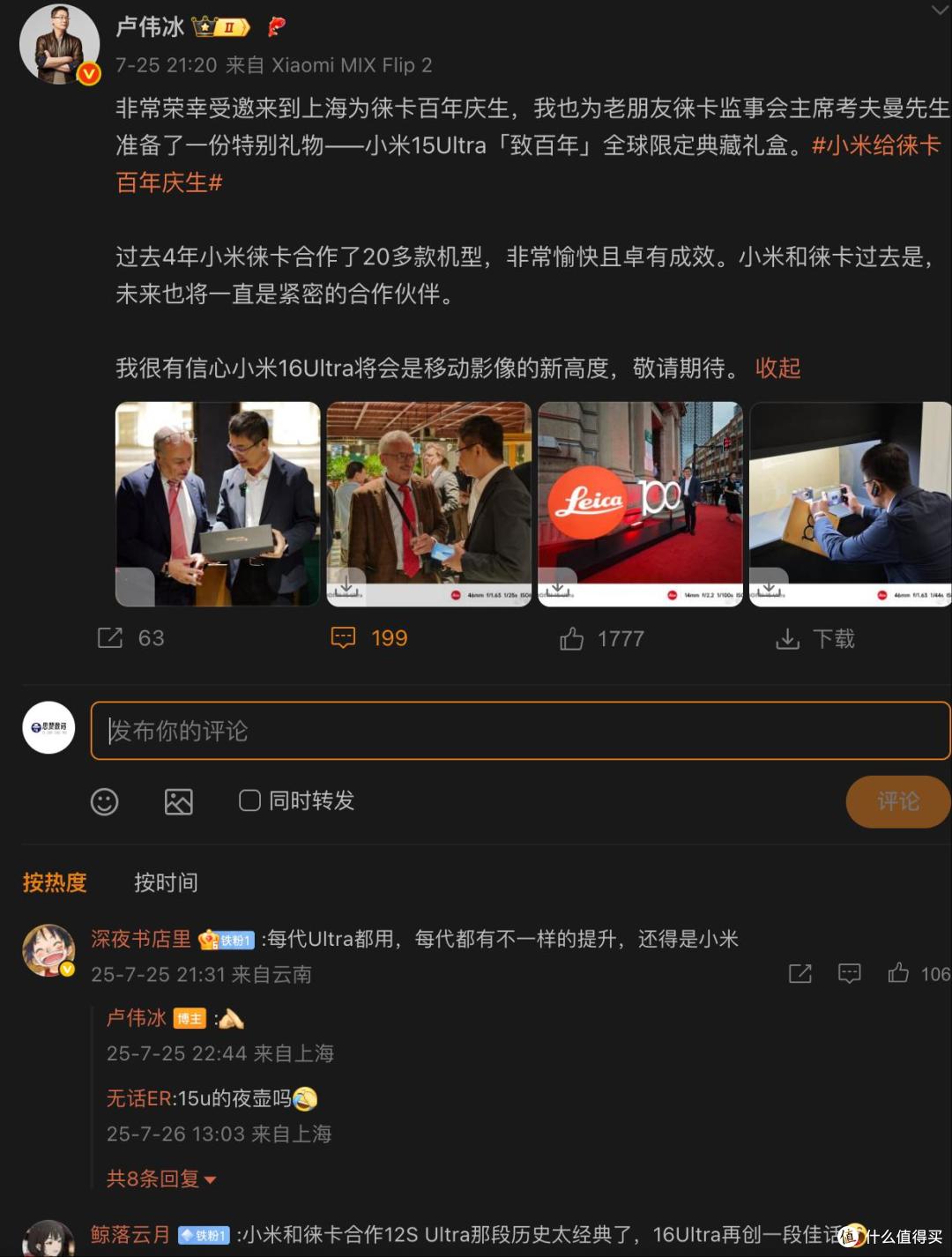 小米16 Ultra有两款且提前发布?小米15U会很快清仓处理吗