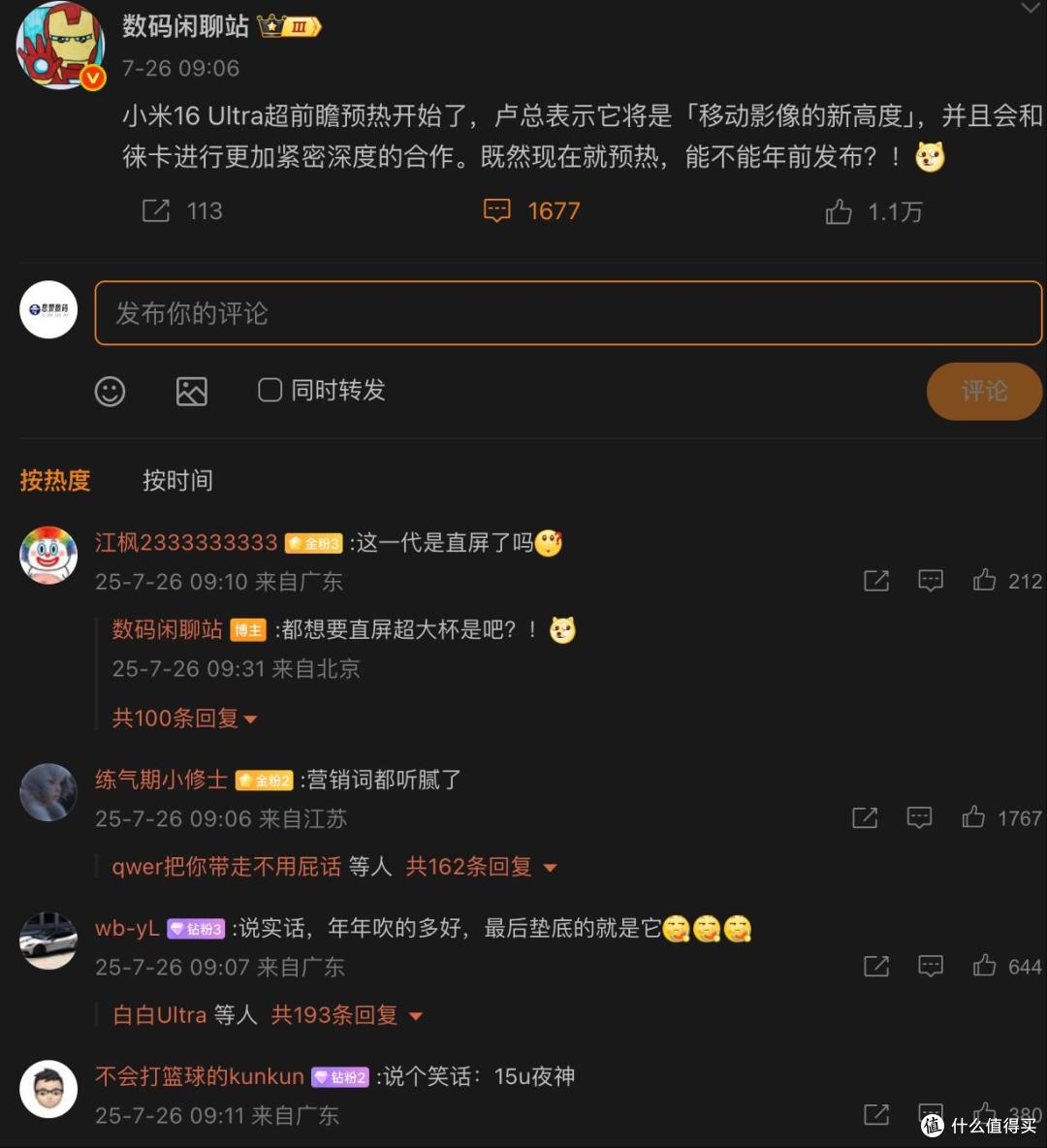 小米16 Ultra有两款且提前发布?小米15U会很快清仓处理吗