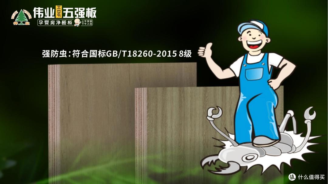 颠覆认知！伟业五强板+无机生态胶，撕开传统板材的5大伪装