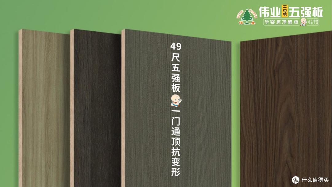 颠覆认知！伟业五强板+无机生态胶，撕开传统板材的5大伪装