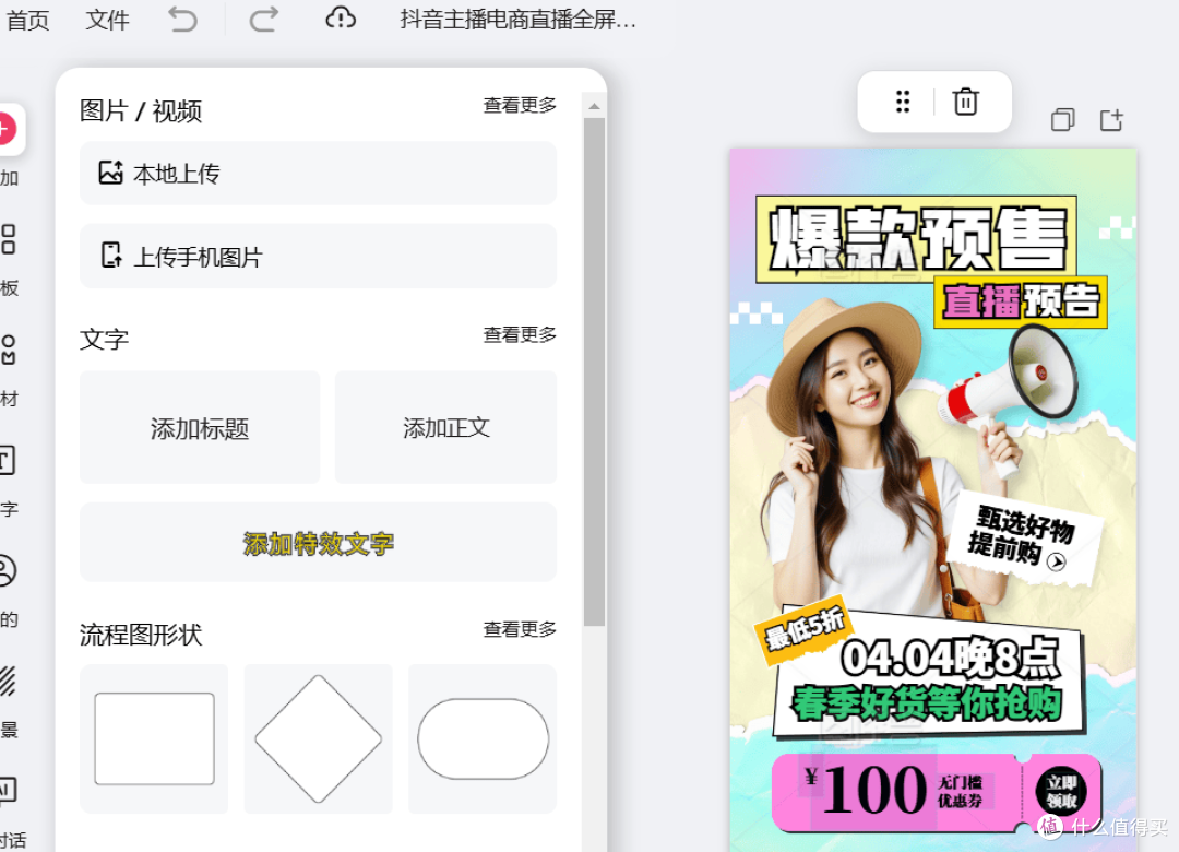 一款“神助攻”APP,电商新手快手上手做出吸睛美图!