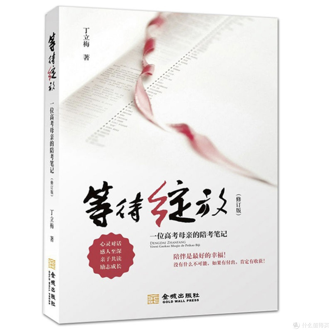 读《等待绽放》:在夏日里读懂陪伴的温度