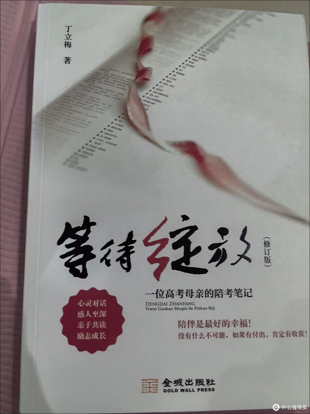 读《等待绽放》:在夏日里读懂陪伴的温度
