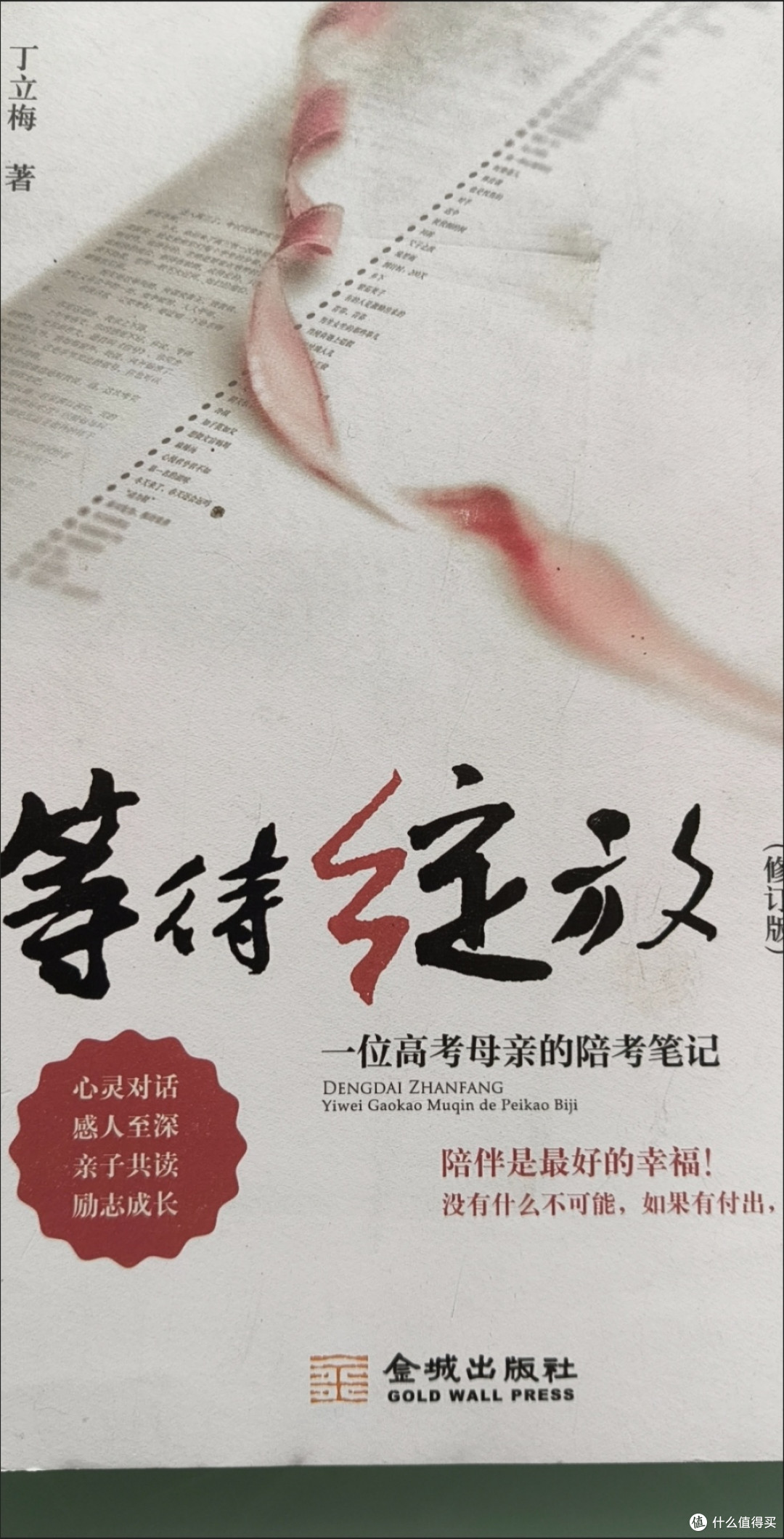 读《等待绽放》:在夏日里读懂陪伴的温度