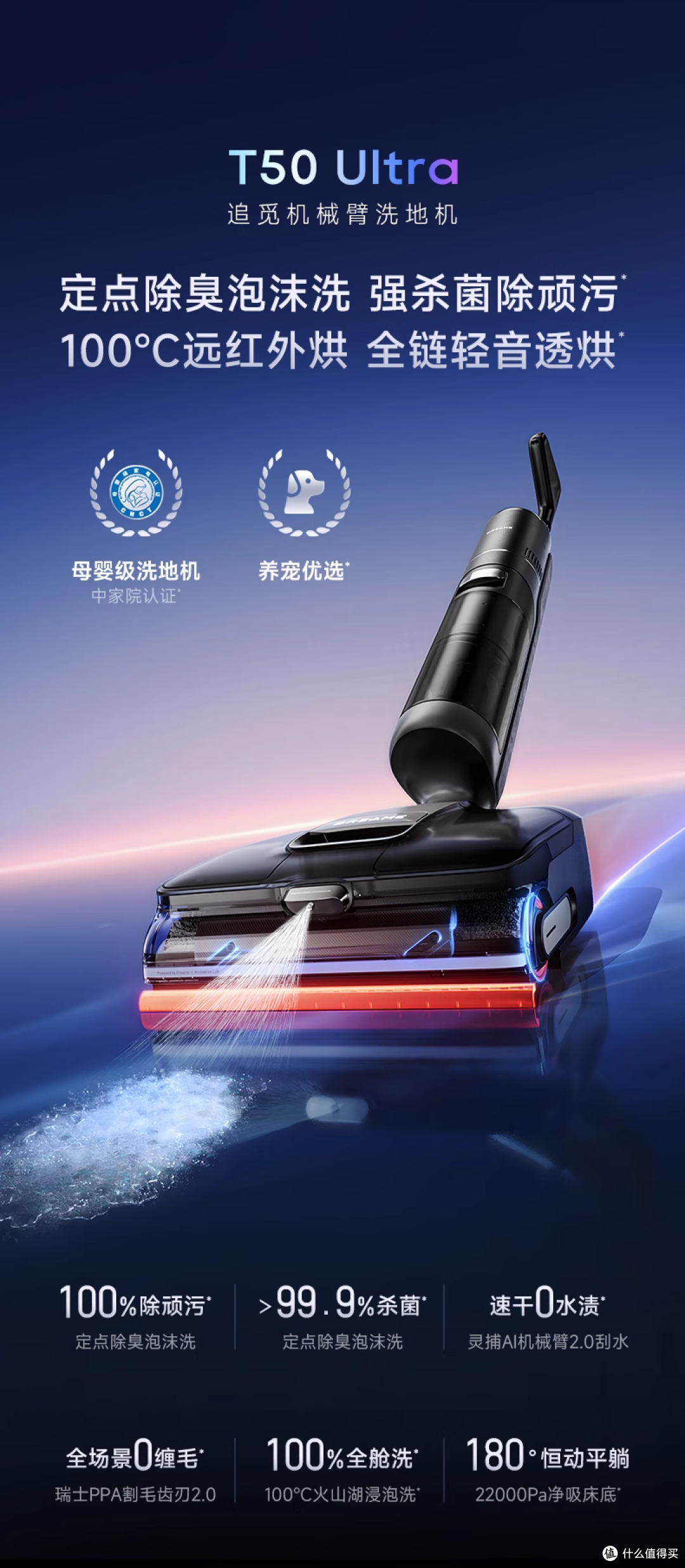 追觅T50 Ultra:抹去地上的灰,也擦亮了心里的光