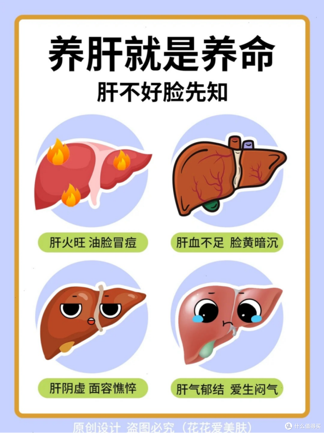 肝好脸色好!养肝茶|养肝食物 护肝排毒