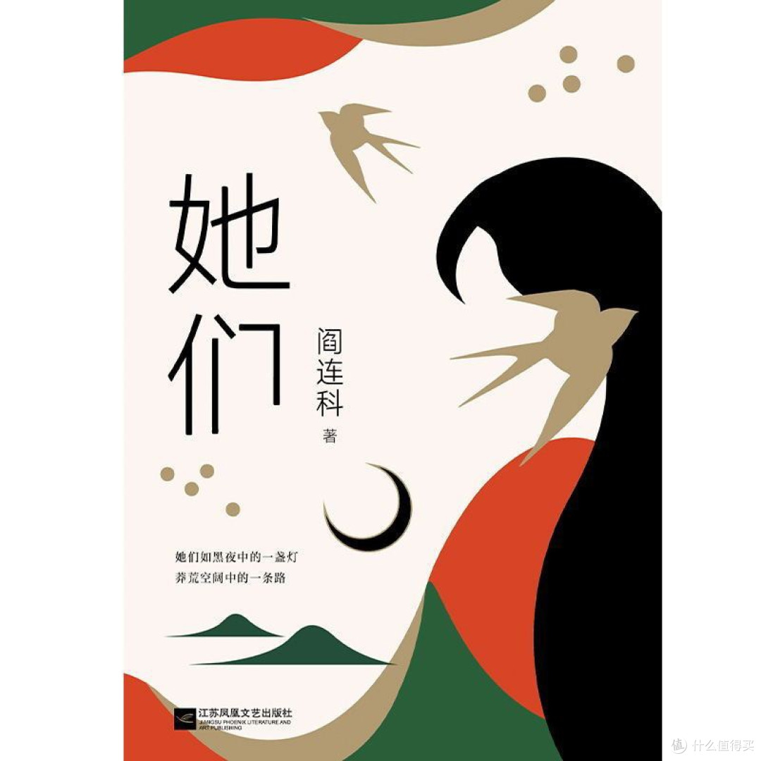 读阎连科《她们》（新版）：在时光褶皱里看见女性的光芒