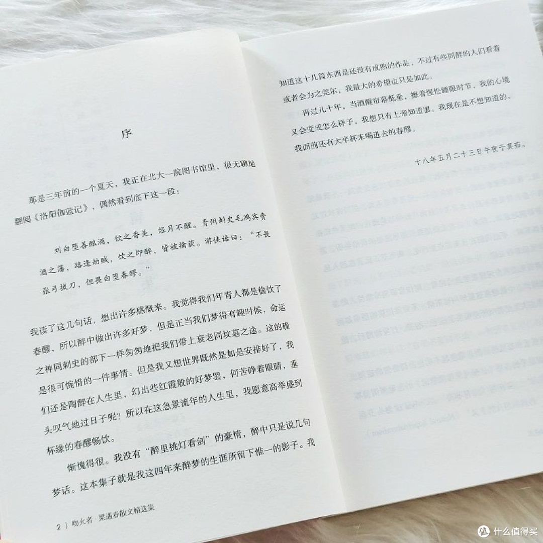 读《吻火者》:在烈焰中唱出人生的神奇