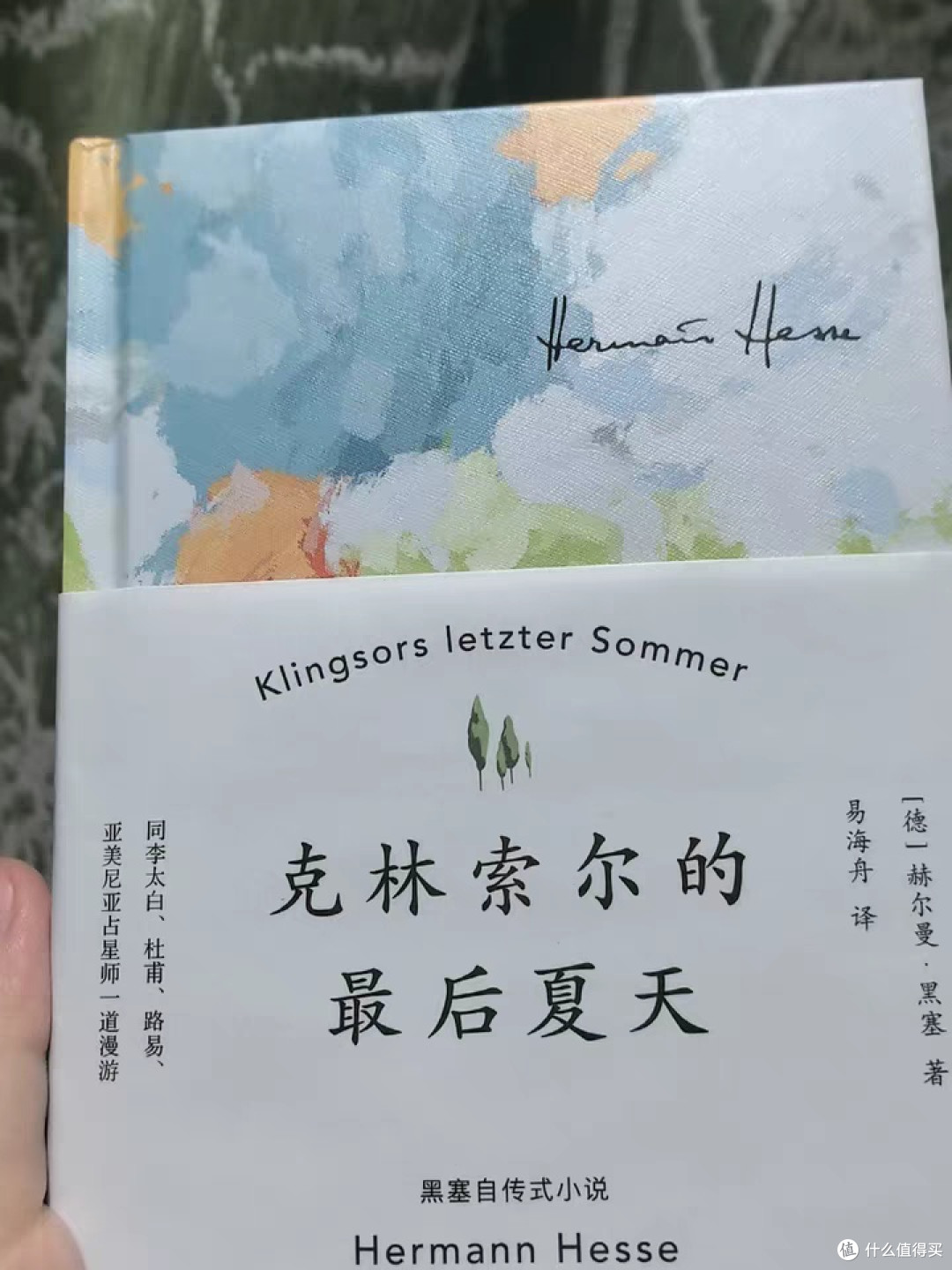 黑塞笔下的热烈夏天