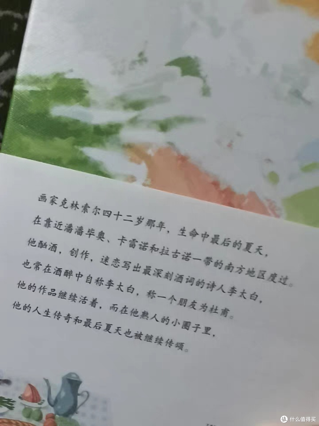 黑塞笔下的热烈夏天