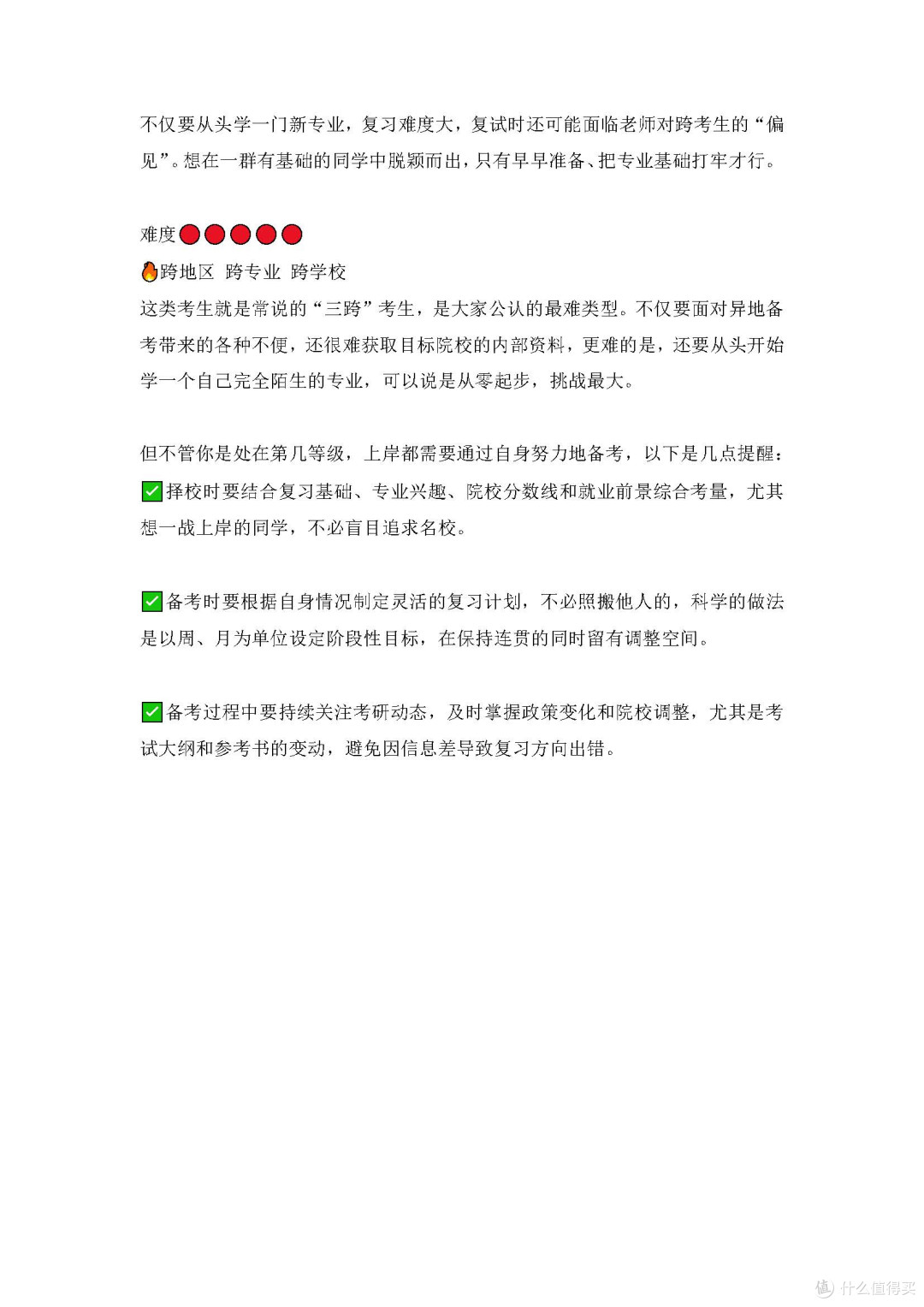26考研难度等级表!快看看你处于哪一级?