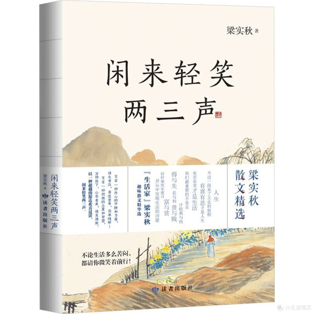 读《闲来轻笑两三声》:在梁实秋的幽默里,偷得浮生半日闲