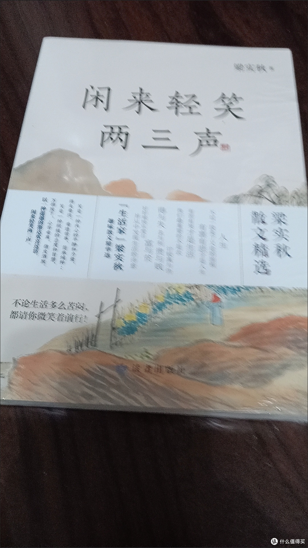 读《闲来轻笑两三声》:在梁实秋的幽默里,偷得浮生半日闲