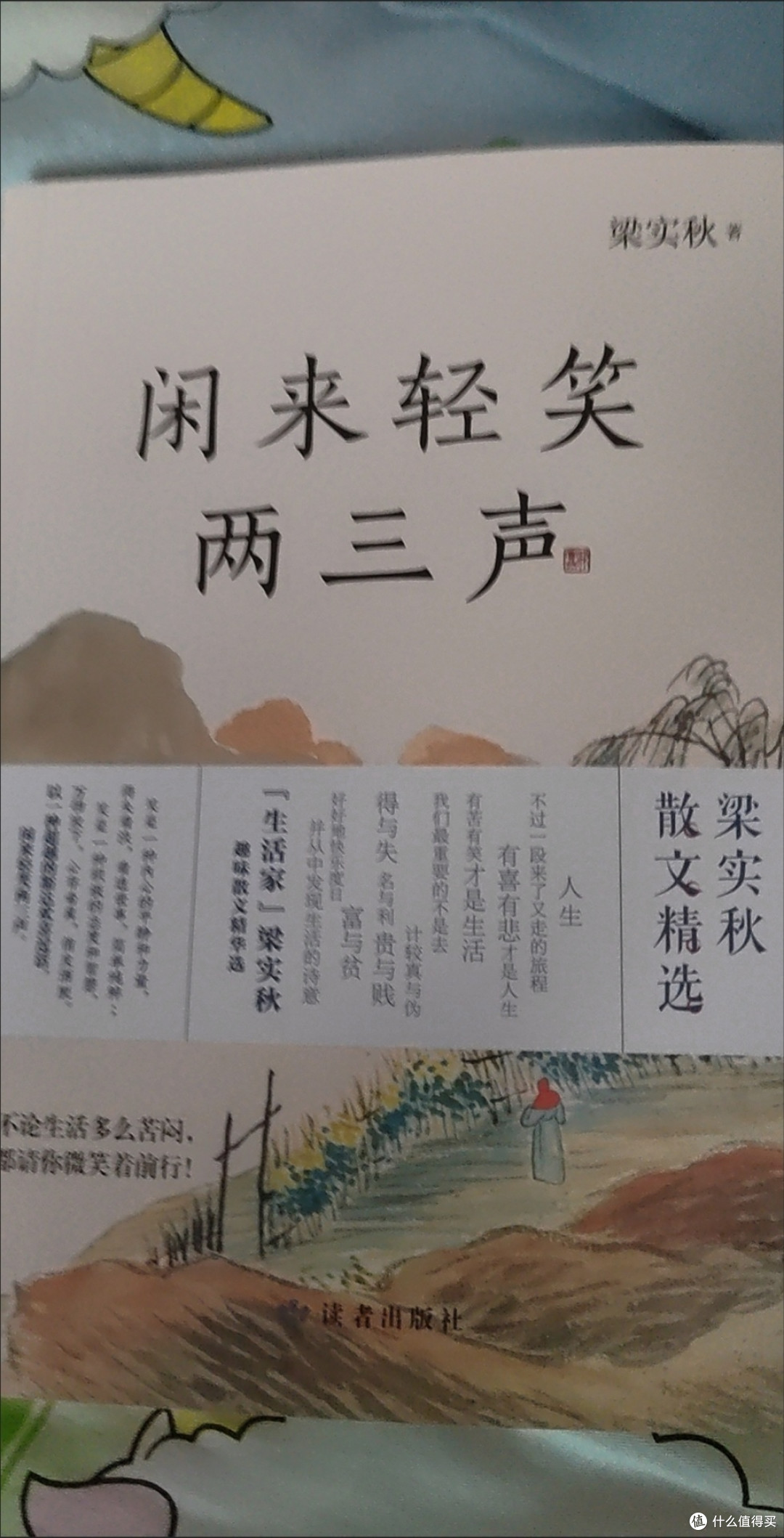 读《闲来轻笑两三声》:在梁实秋的幽默里,偷得浮生半日闲