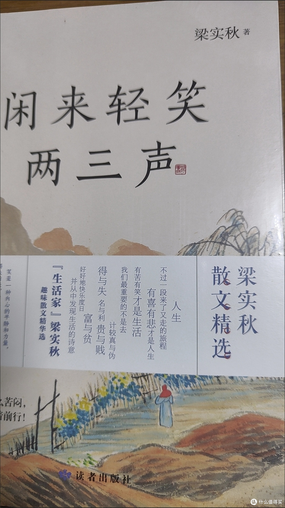 读《闲来轻笑两三声》:在梁实秋的幽默里,偷得浮生半日闲
