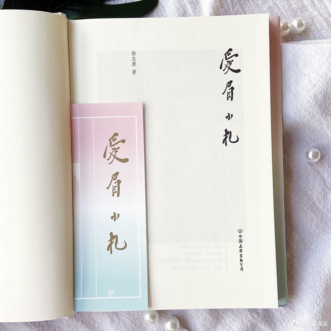 读《爱眉小札》:在徐志摩的笔尖,触摸爱情最滚烫的温度