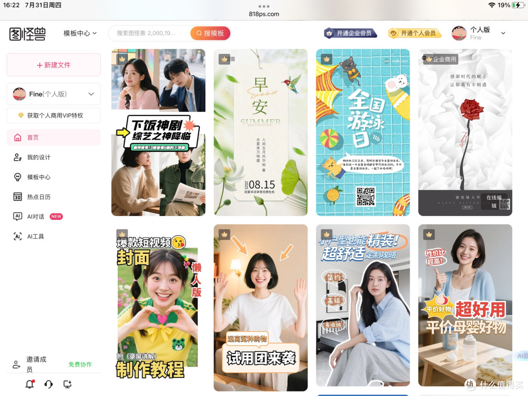 设计小白的救星！图怪兽让创意零门槛起飞