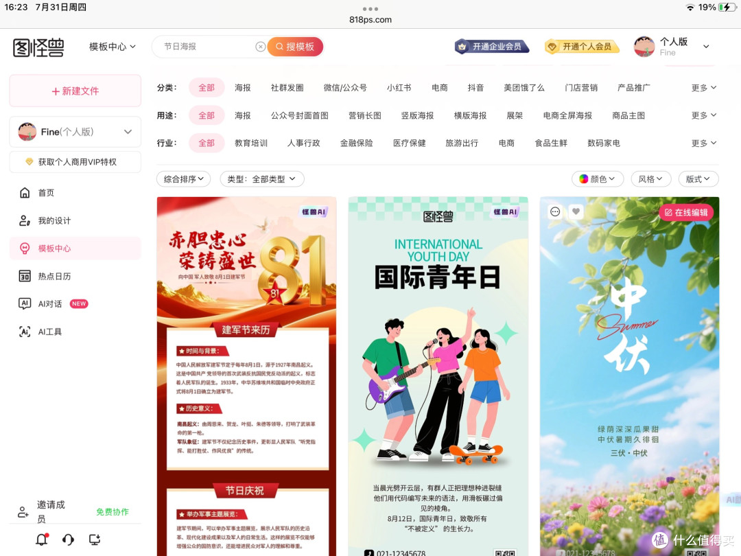 设计小白的救星！图怪兽让创意零门槛起飞